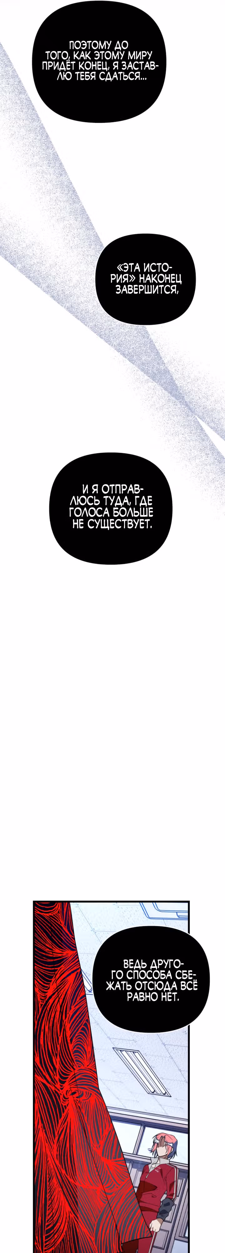 Выжить в романе — Том 2 · Глава 92, страница 21