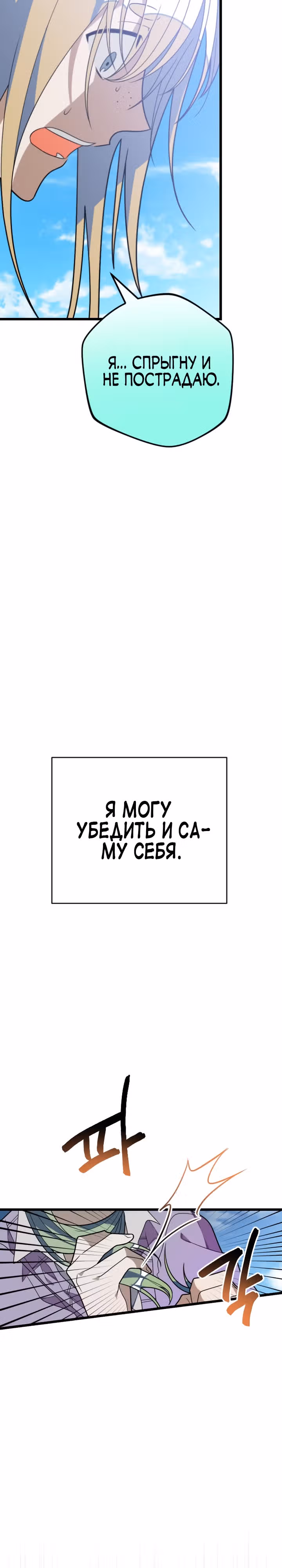 Выжить в романе — Том 2 · Глава 92, страница 27