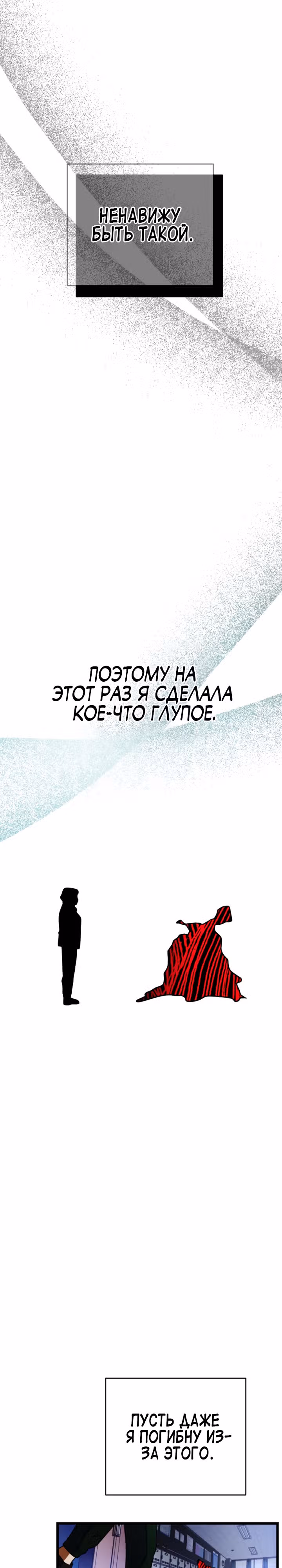 Выжить в романе — Том 2 · Глава 92, страница 39