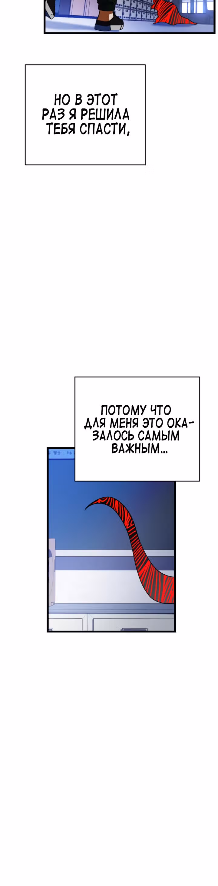 Выжить в романе — Том 2 · Глава 92, страница 40