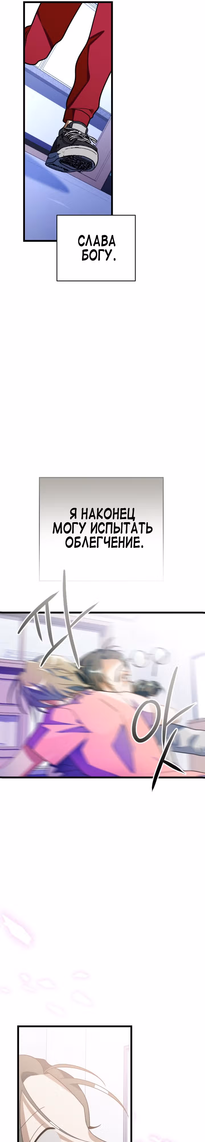 Выжить в романе — Том 2 · Глава 92, страница 41