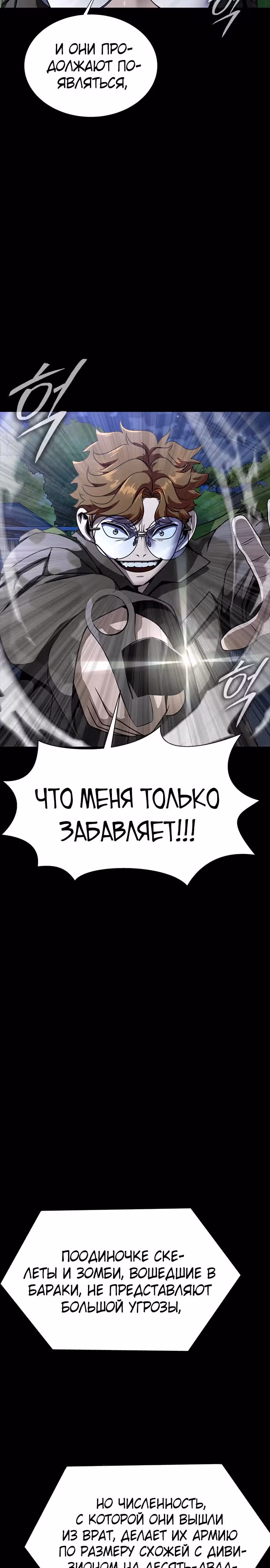 Игрок, поедающий сталь — Том 1 · Глава 42, страница 13