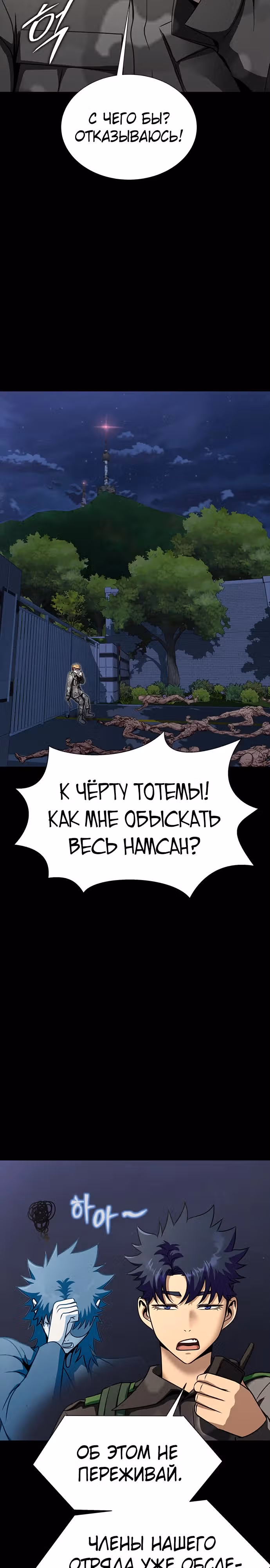 Игрок, поедающий сталь — Том 1 · Глава 42, страница 19