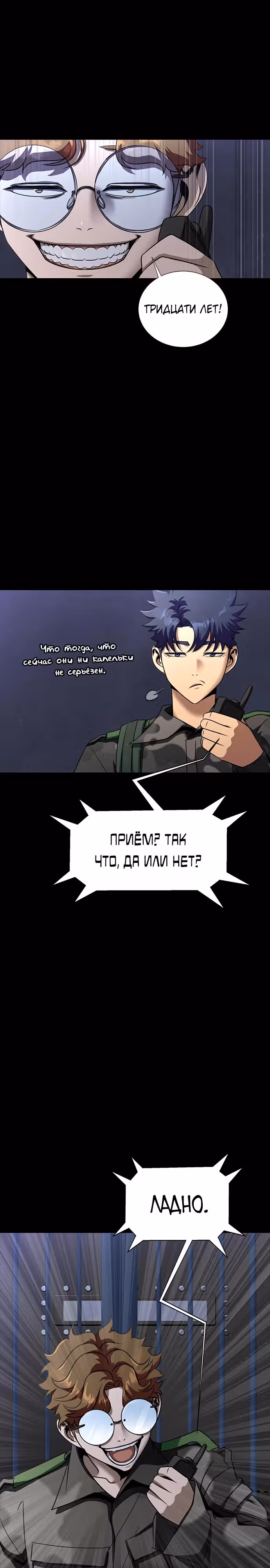 Игрок, поедающий сталь — Том 1 · Глава 42, страница 22