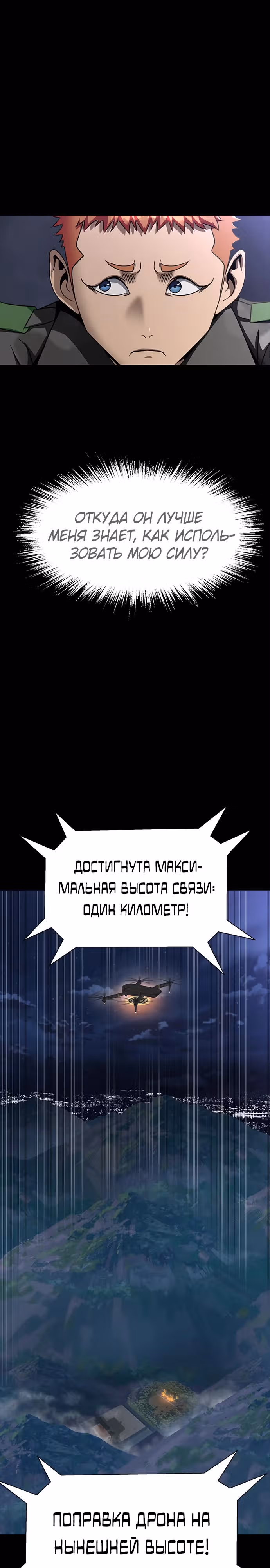 Игрок, поедающий сталь — Том 1 · Глава 42, страница 34