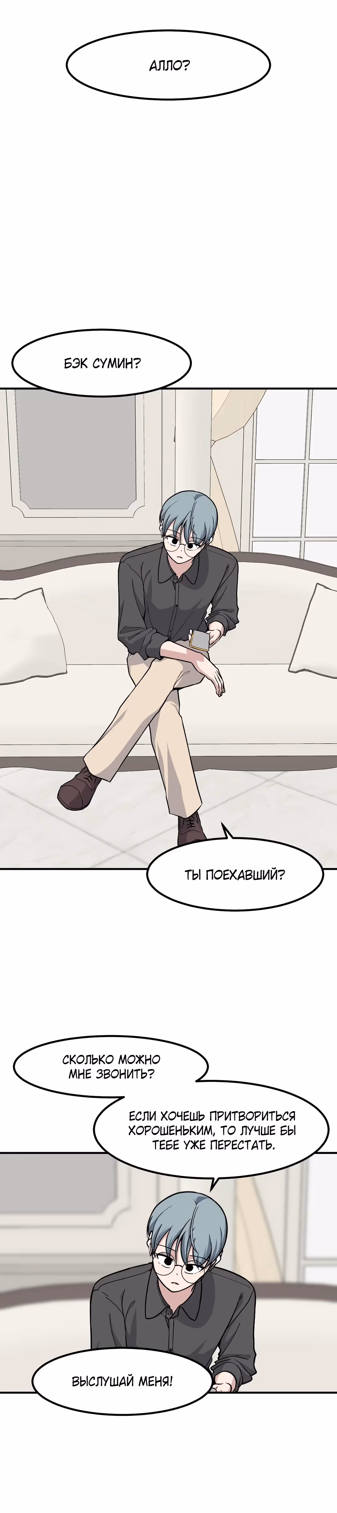 Секрет близкого друга — Том 2 · Глава 130, страница 12