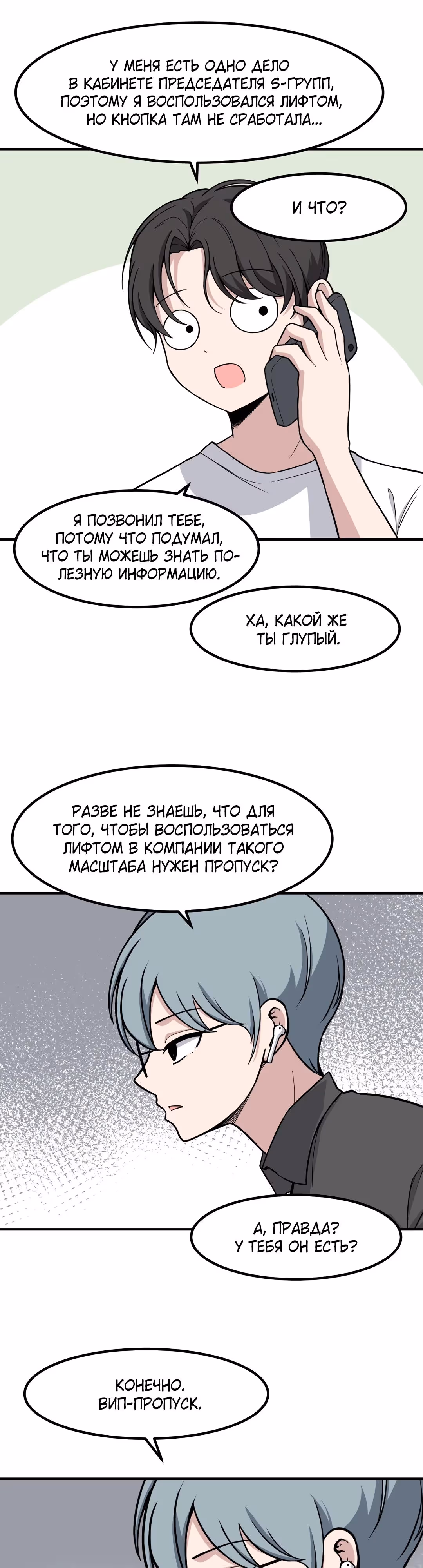 Секрет близкого друга — Том 2 · Глава 130, страница 13