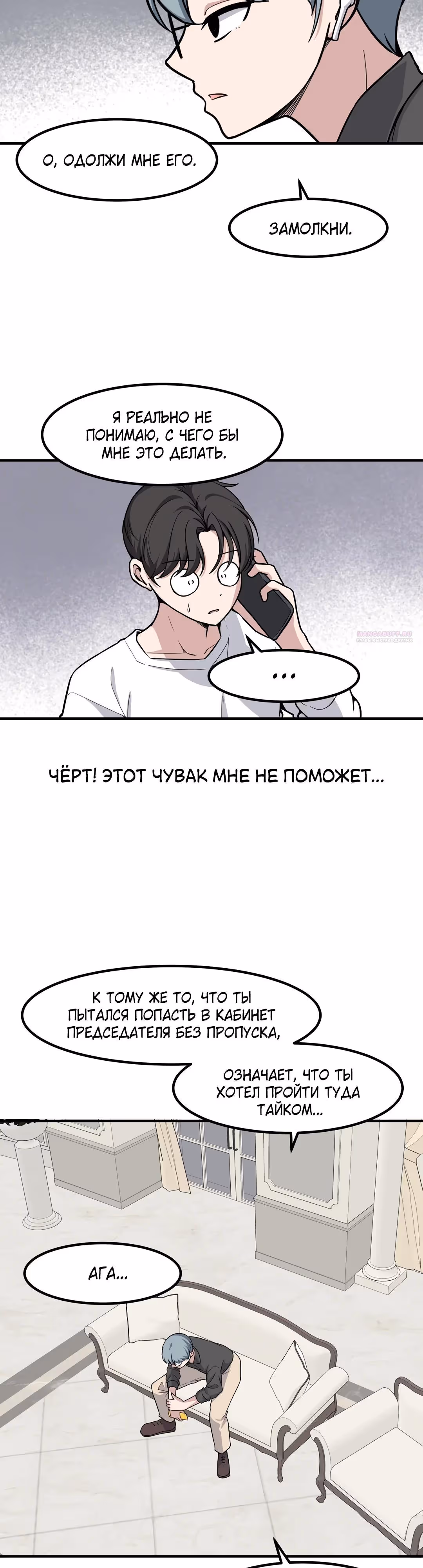 Секрет близкого друга — Том 2 · Глава 130, страница 14