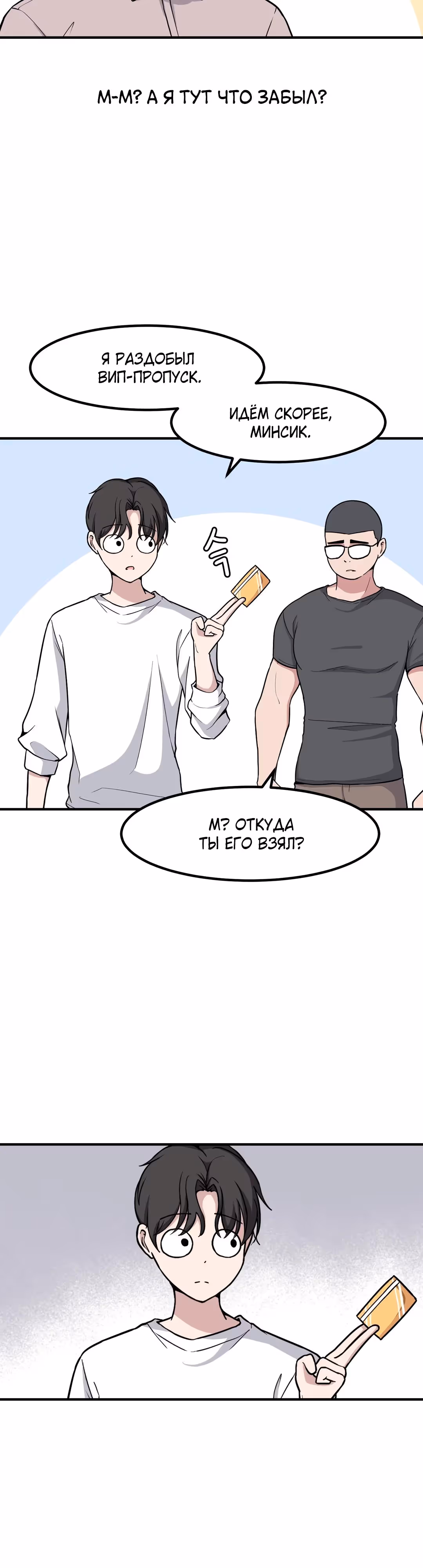 Секрет близкого друга — Том 2 · Глава 130, страница 27