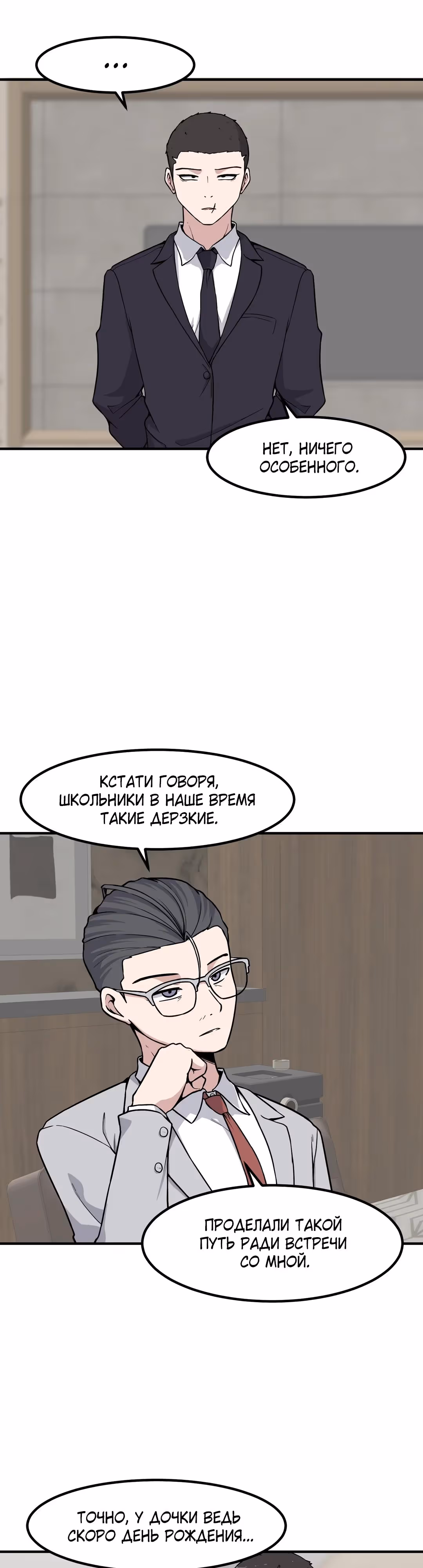 Секрет близкого друга — Том 2 · Глава 130, страница 5