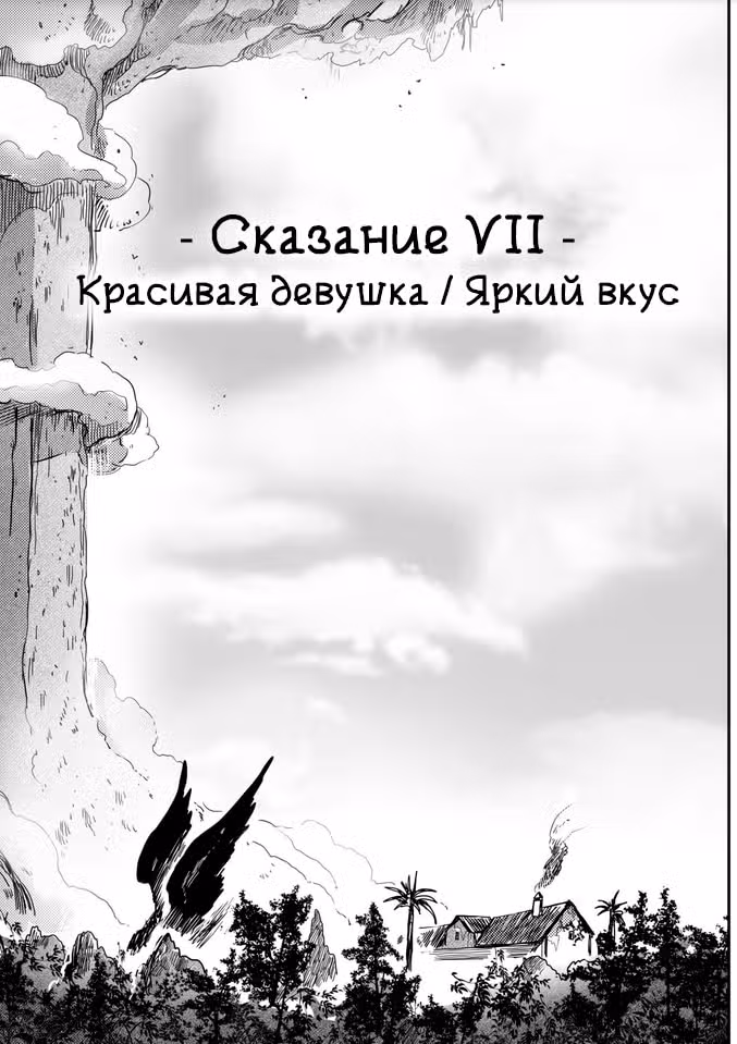 Сумеречная Дева — Том 1 · Глава 7, страница 6