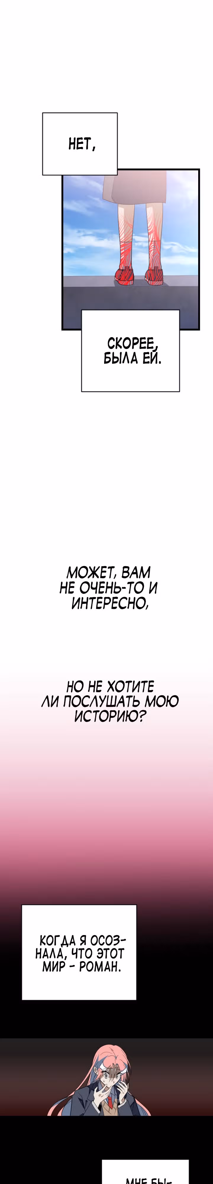 Выжить в романе — Том 2 · Глава 93, страница 2
