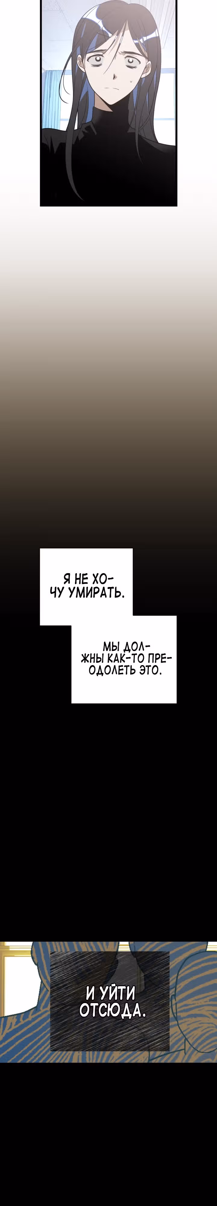 Выжить в романе — Том 2 · Глава 93, страница 27