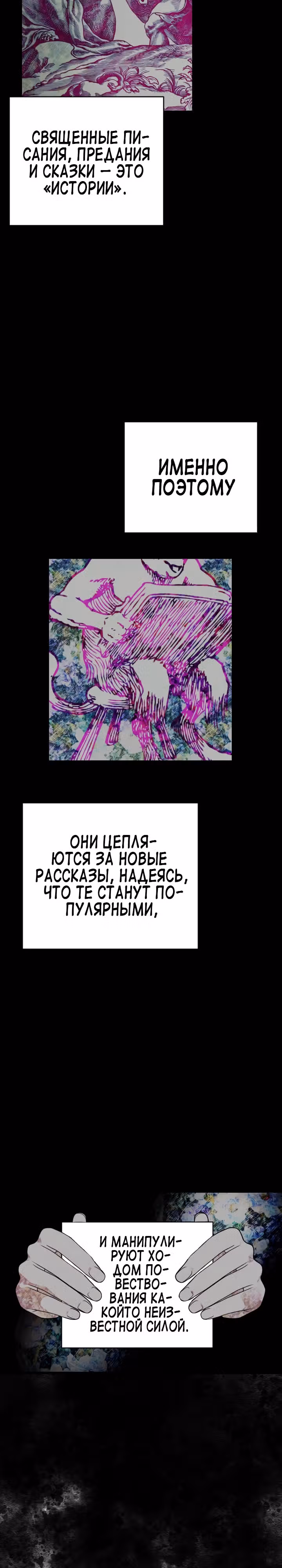 Выжить в романе — Том 2 · Глава 93, страница 10