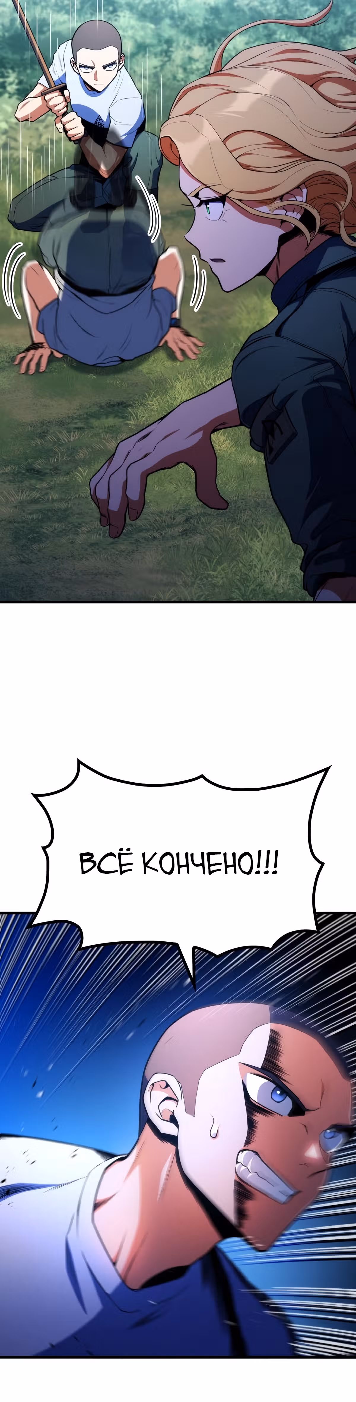 Убить дракона — Том 1 · Глава 12, страница 25