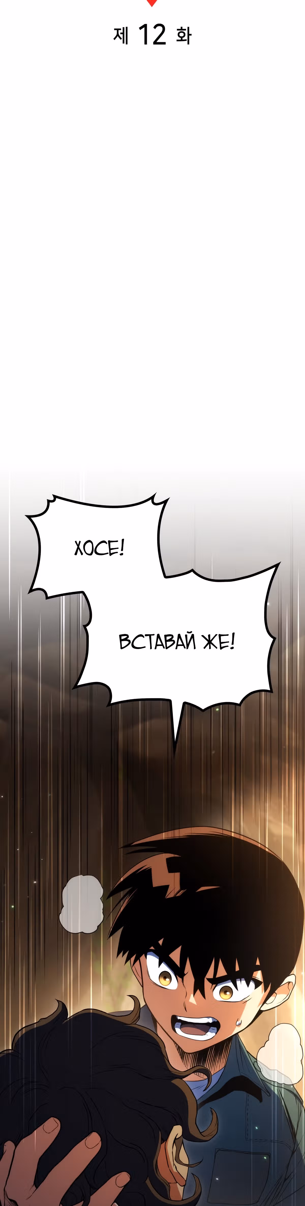 Убить дракона — Том 1 · Глава 12, страница 33