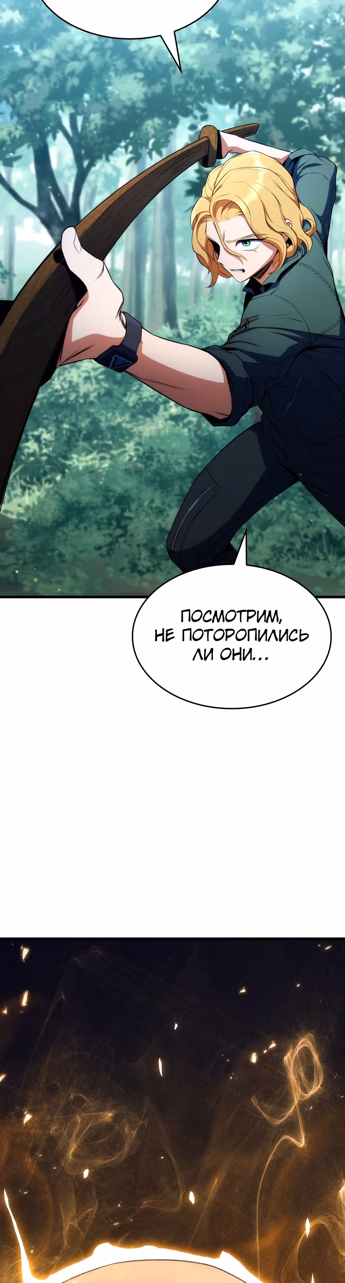 Убить дракона — Том 1 · Глава 12, страница 5