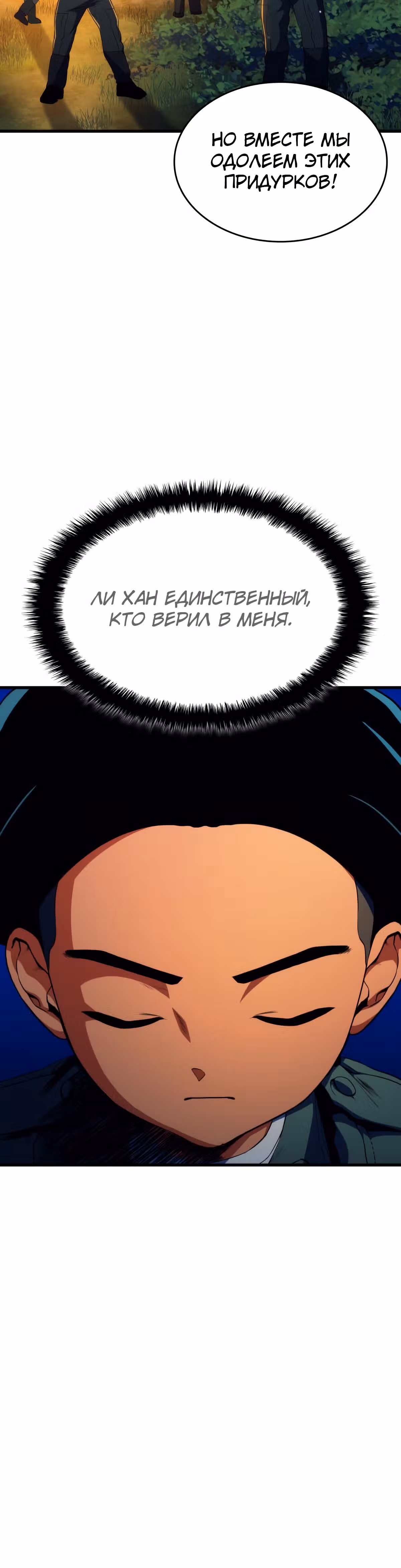 Убить дракона — Том 1 · Глава 12, страница 47
