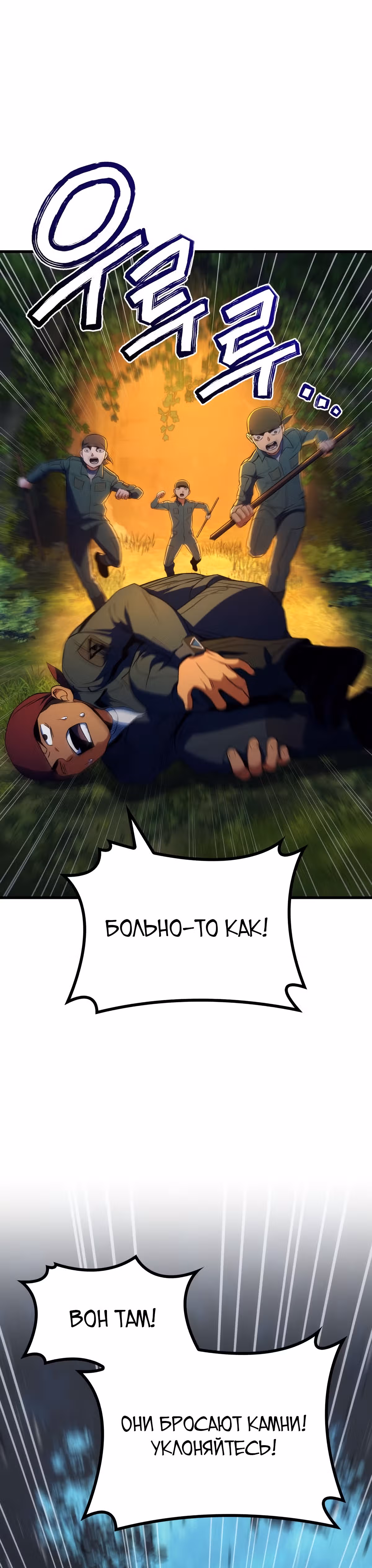 Убить дракона — Том 1 · Глава 12, страница 52