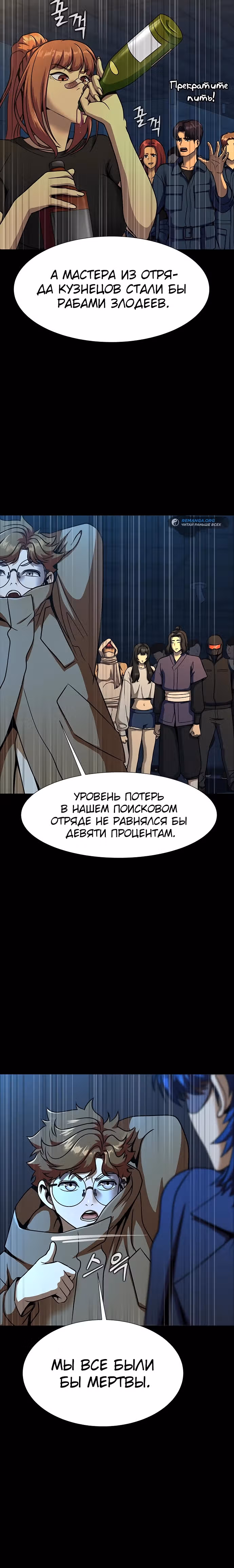 Игрок, поедающий сталь — Том 1 · Глава 49, страница 12