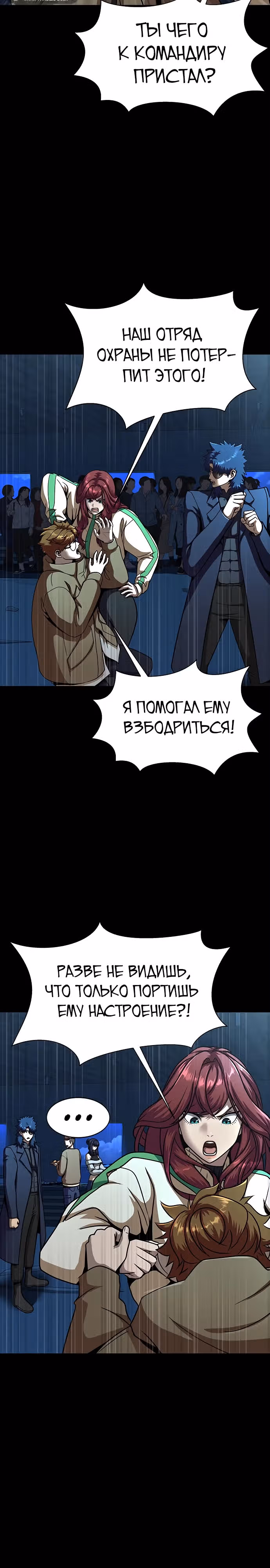 Игрок, поедающий сталь — Том 1 · Глава 49, страница 15