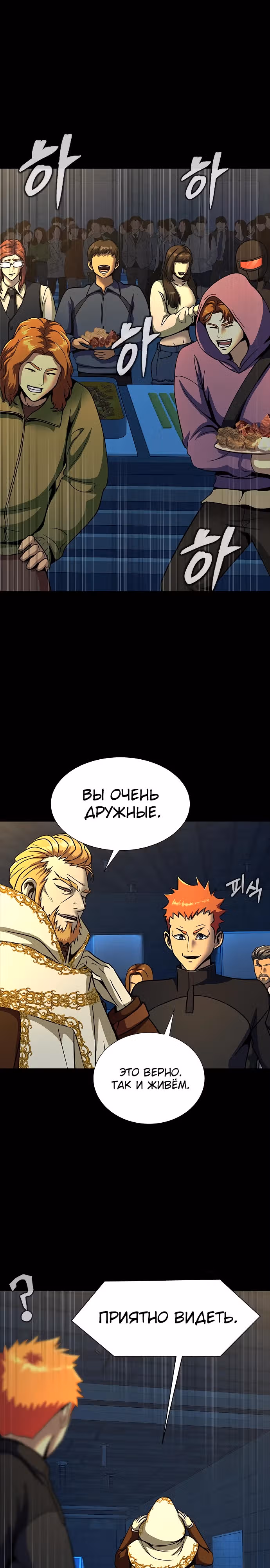 Игрок, поедающий сталь — Том 1 · Глава 49, страница 18