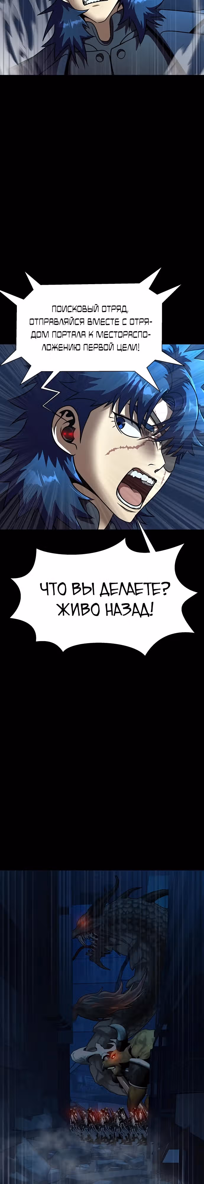 Игрок, поедающий сталь — Том 1 · Глава 49, страница 34