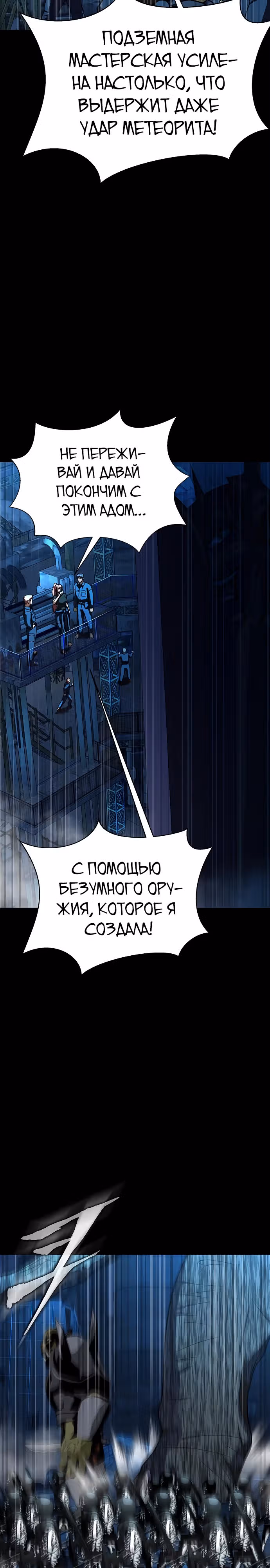 Игрок, поедающий сталь — Том 1 · Глава 49, страница 38