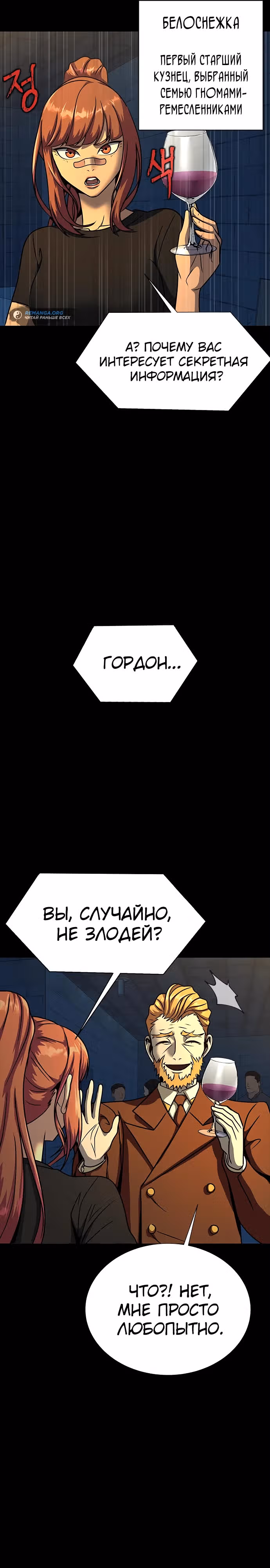 Игрок, поедающий сталь — Том 1 · Глава 49, страница 5