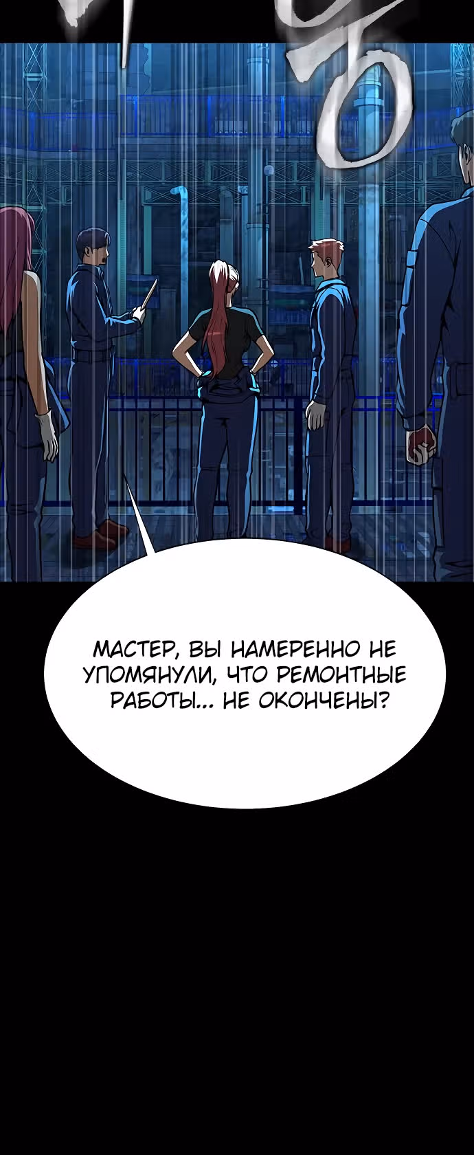 Игрок, поедающий сталь — Том 1 · Глава 49, страница 46