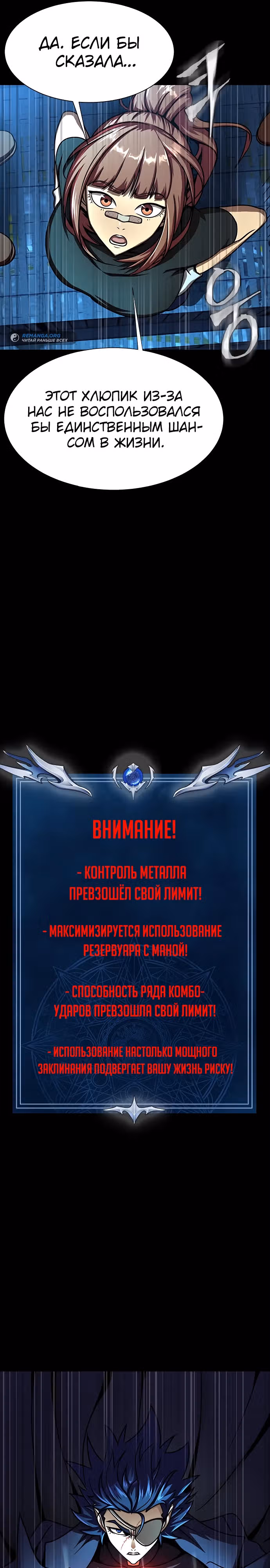 Игрок, поедающий сталь — Том 1 · Глава 49, страница 47