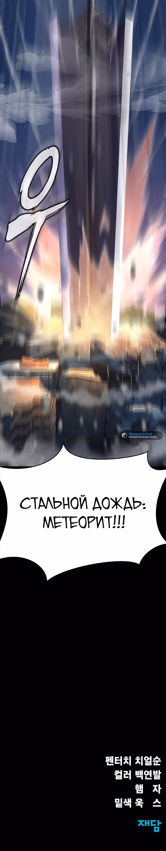 Игрок, поедающий сталь — Том 1 · Глава 49, страница 52