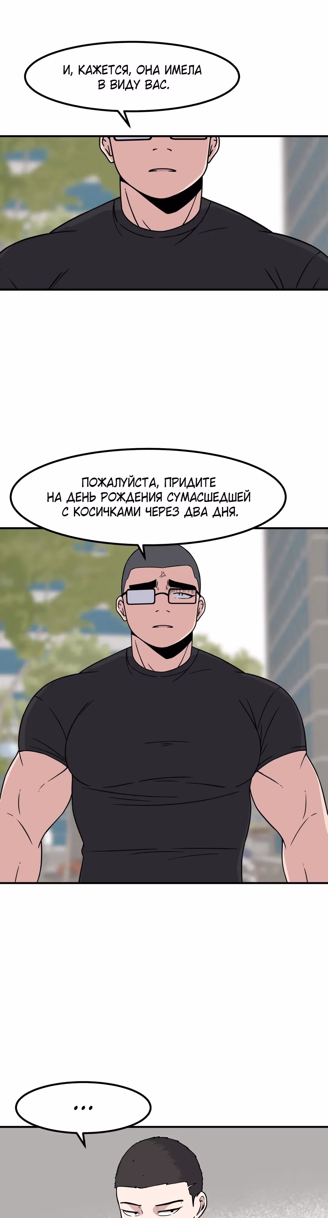Секрет близкого друга — Том 2 · Глава 129, страница 13
