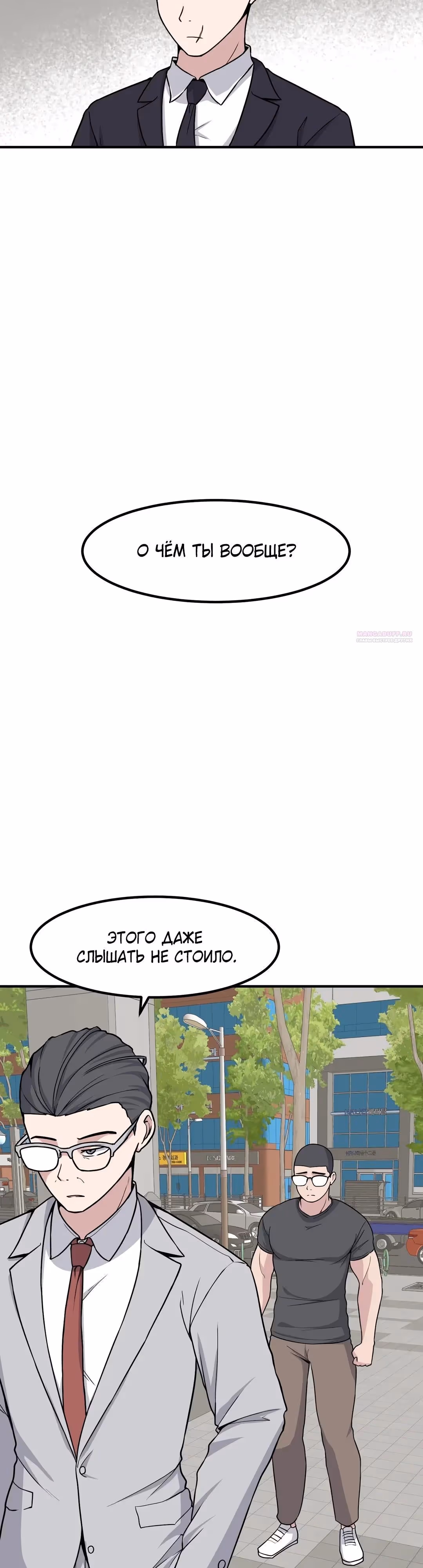 Секрет близкого друга — Том 2 · Глава 129, страница 14