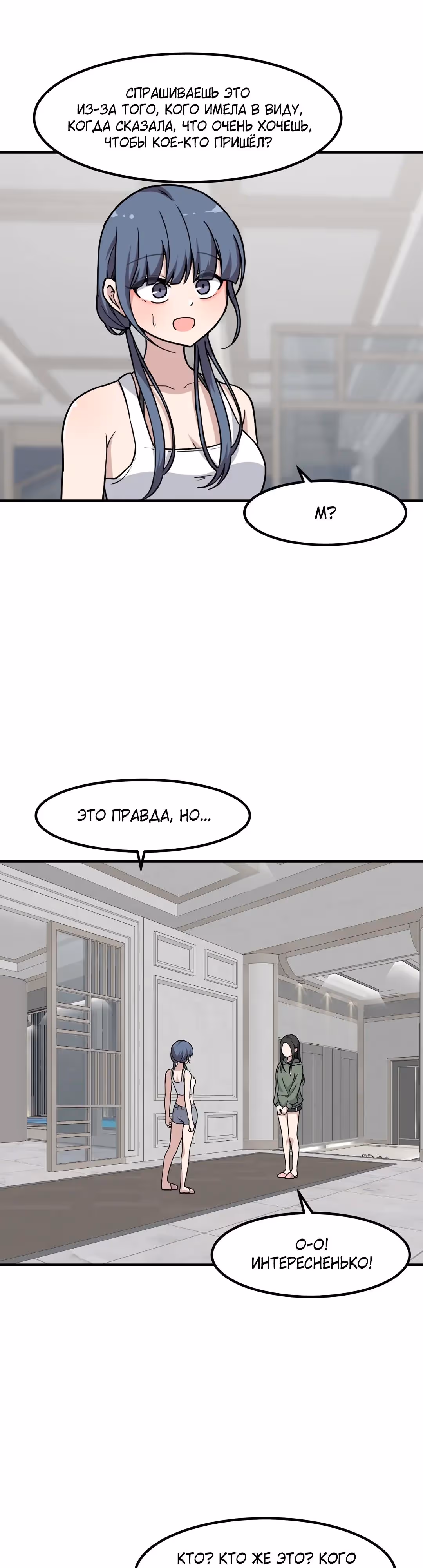 Секрет близкого друга — Том 2 · Глава 129, страница 29