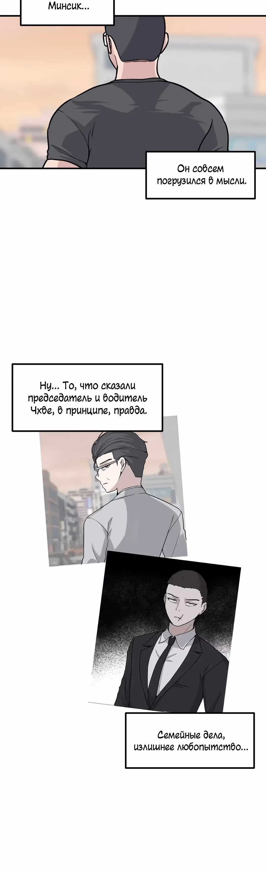 Секрет близкого друга — Том 2 · Глава 129, страница 32
