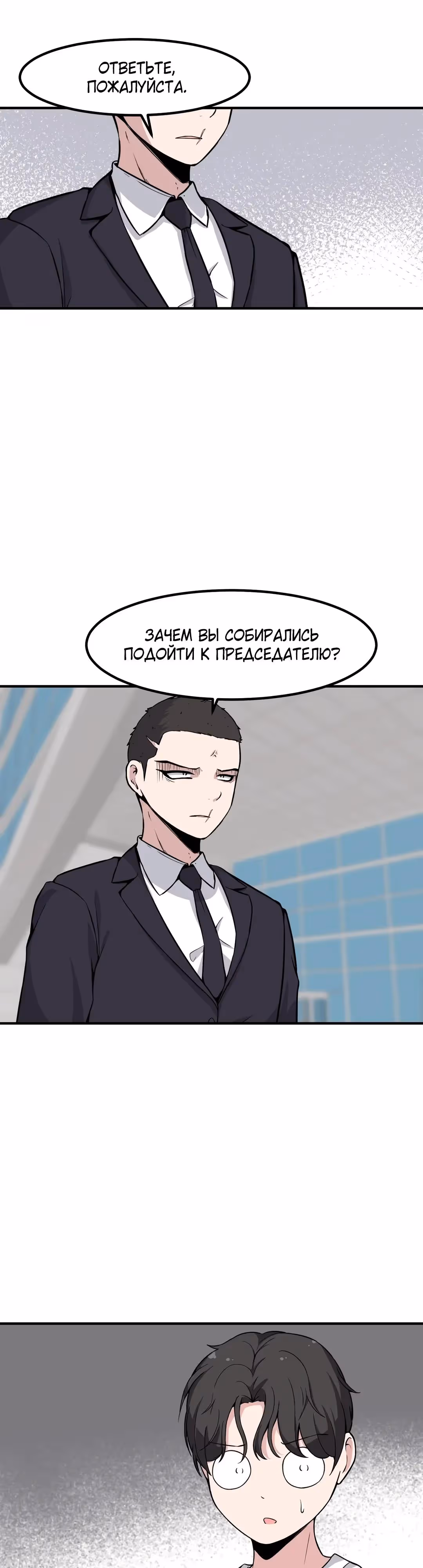 Секрет близкого друга — Том 2 · Глава 129, страница 5