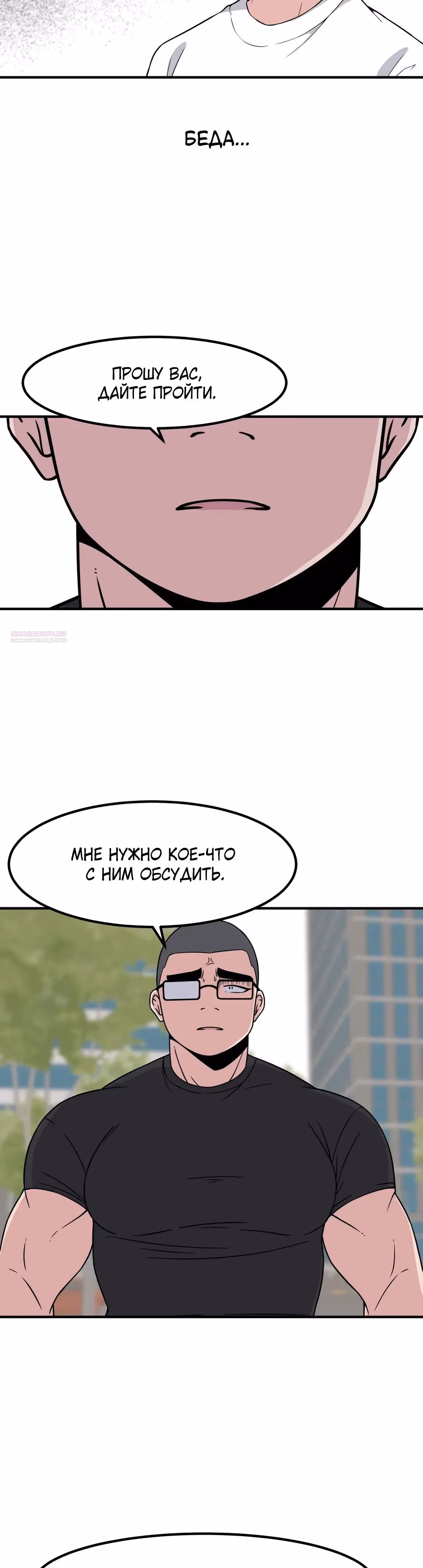 Секрет близкого друга — Том 2 · Глава 129, страница 6
