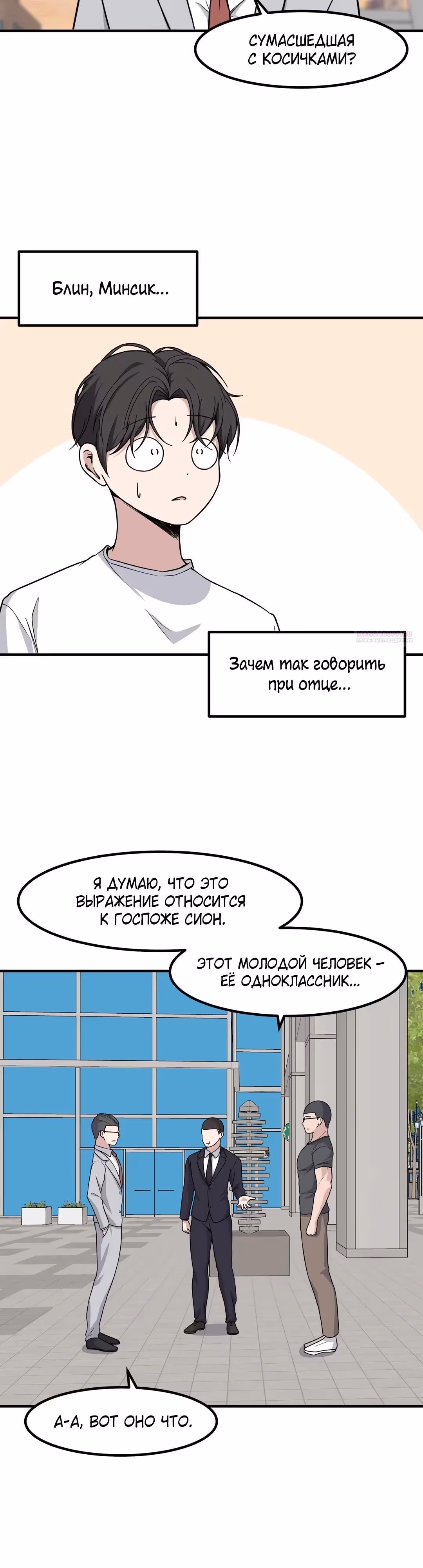 Секрет близкого друга — Том 2 · Глава 129, страница 10