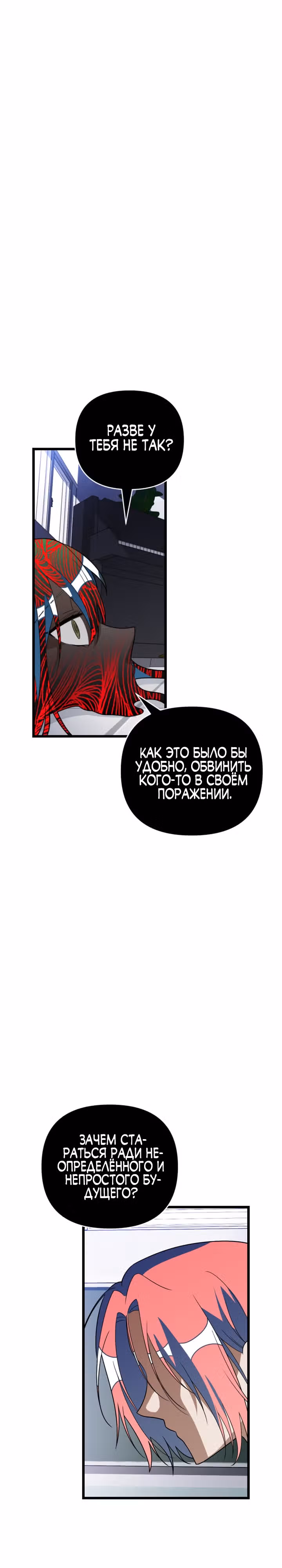 Выжить в романе — Том 2 · Глава 94, страница 14