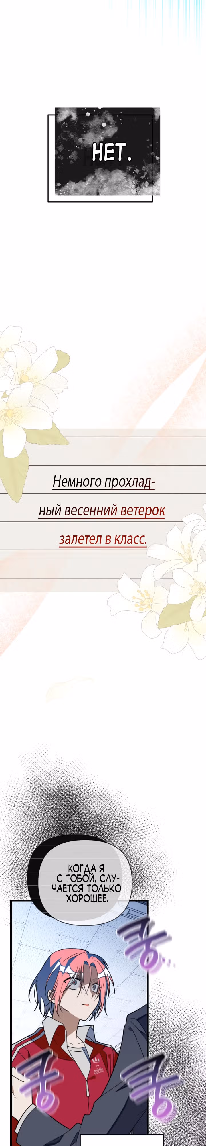 Выжить в романе — Том 2 · Глава 95, страница 11