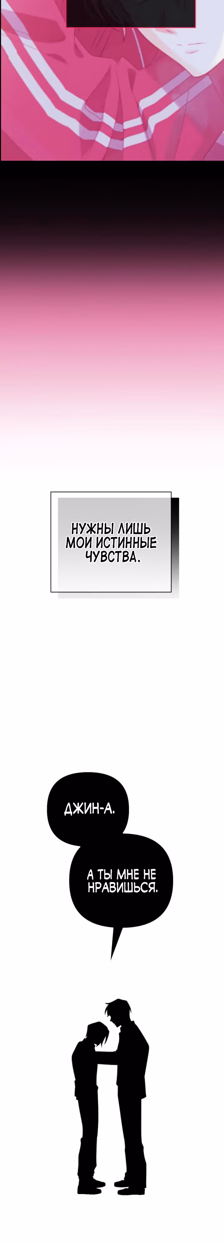 Выжить в романе — Том 2 · Глава 95, страница 19