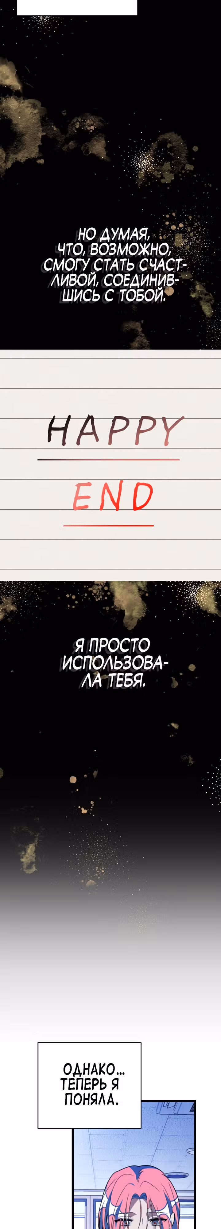 Выжить в романе — Том 2 · Глава 95, страница 22