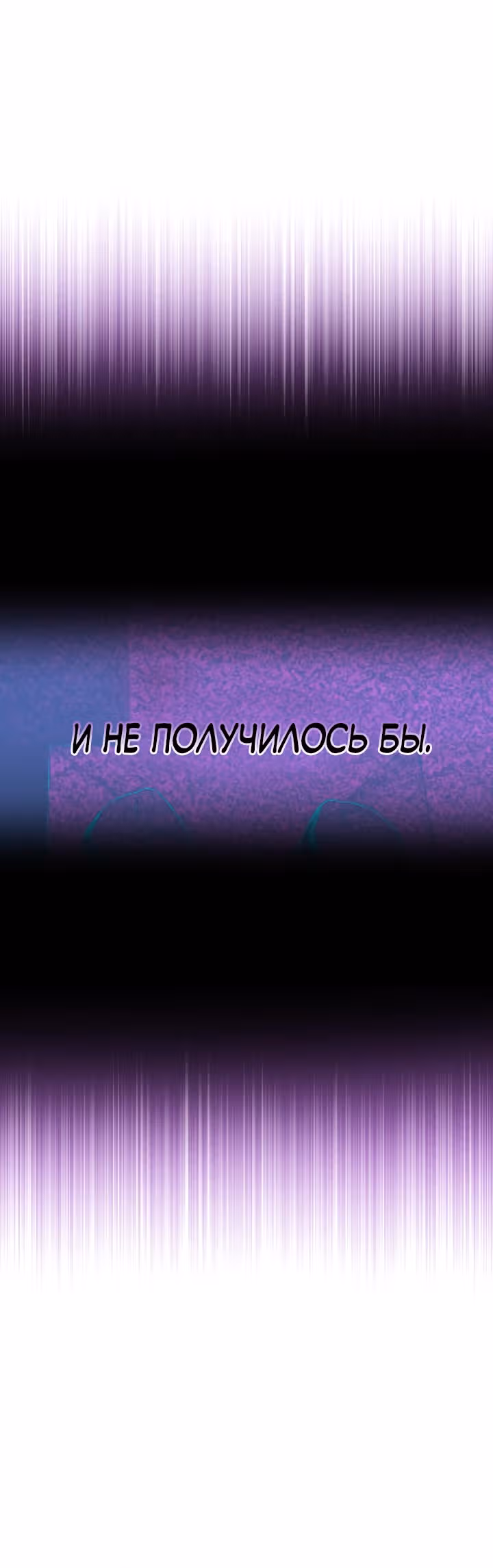 Выжить в романе — Том 2 · Глава 95, страница 24