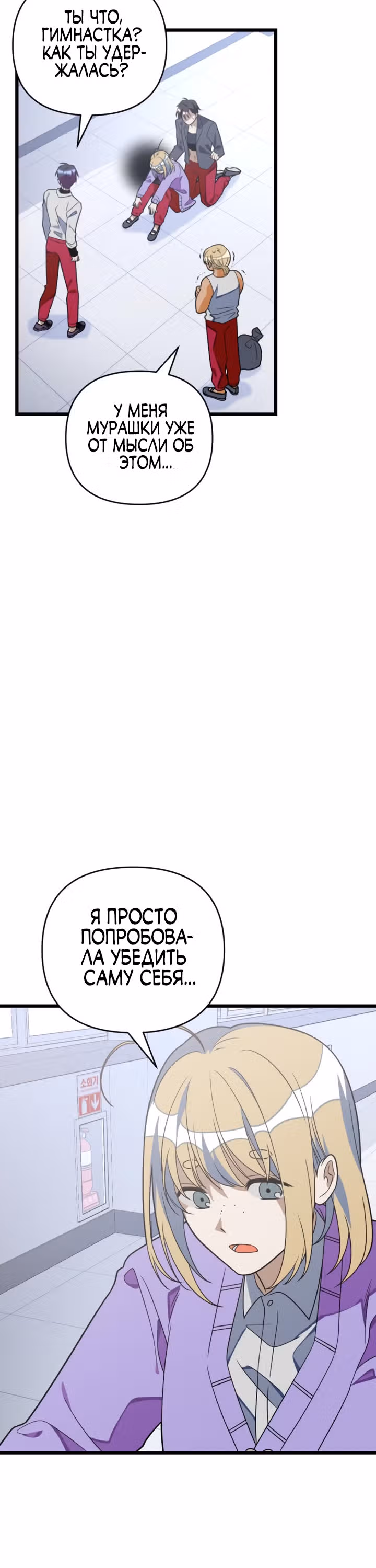 Выжить в романе — Том 2 · Глава 95, страница 4