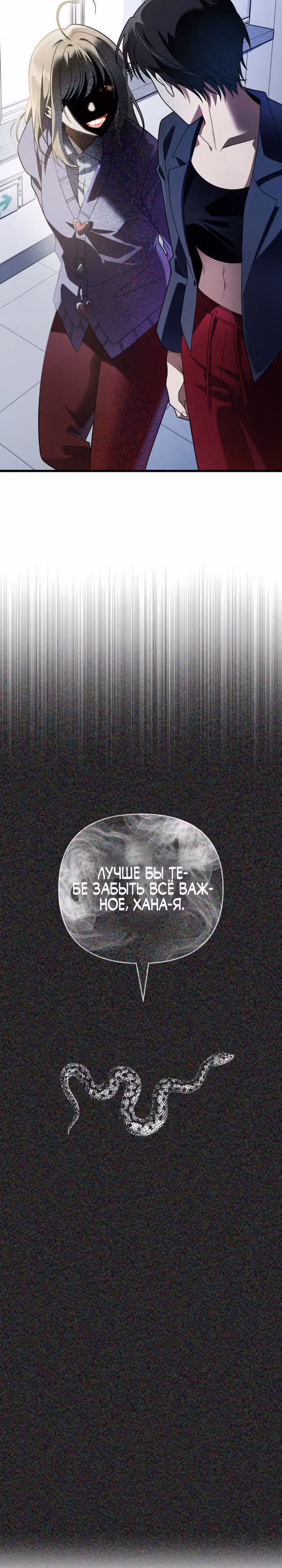 Выжить в романе — Том 2 · Глава 95, страница 31