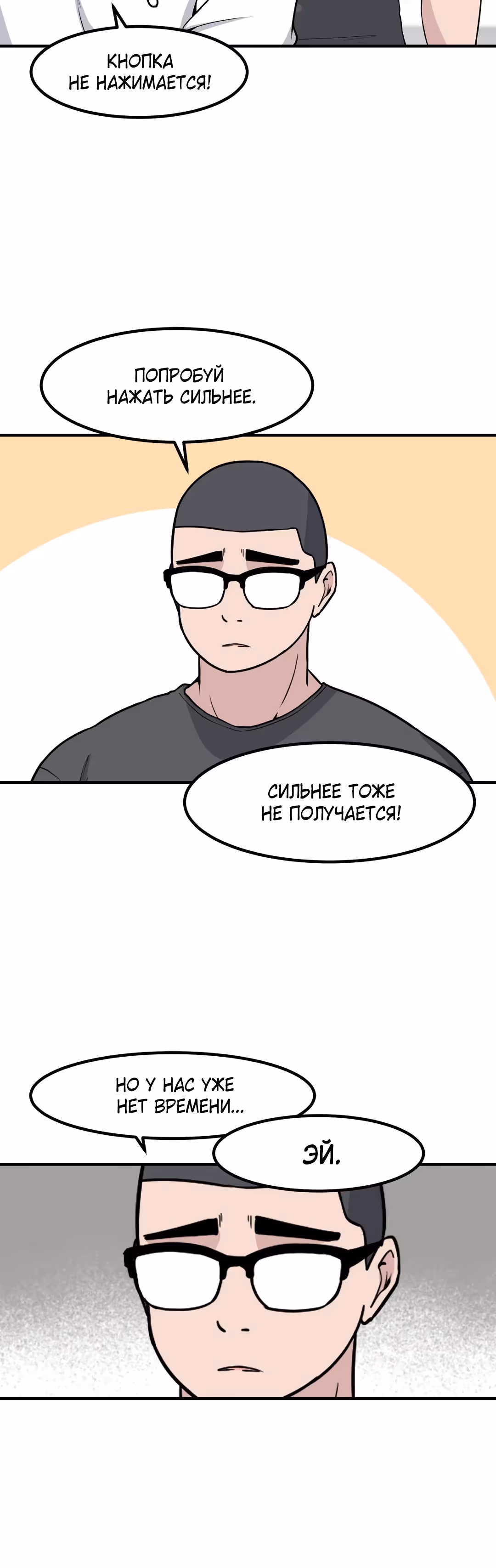 Секрет близкого друга — Том 2 · Глава 128, страница 12