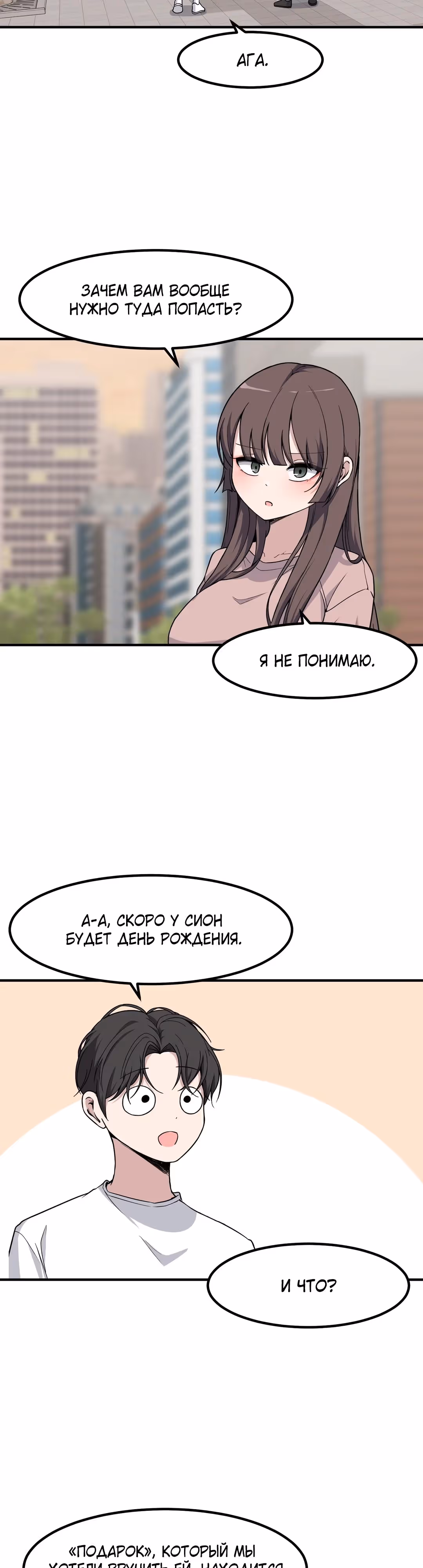 Секрет близкого друга — Том 2 · Глава 128, страница 15