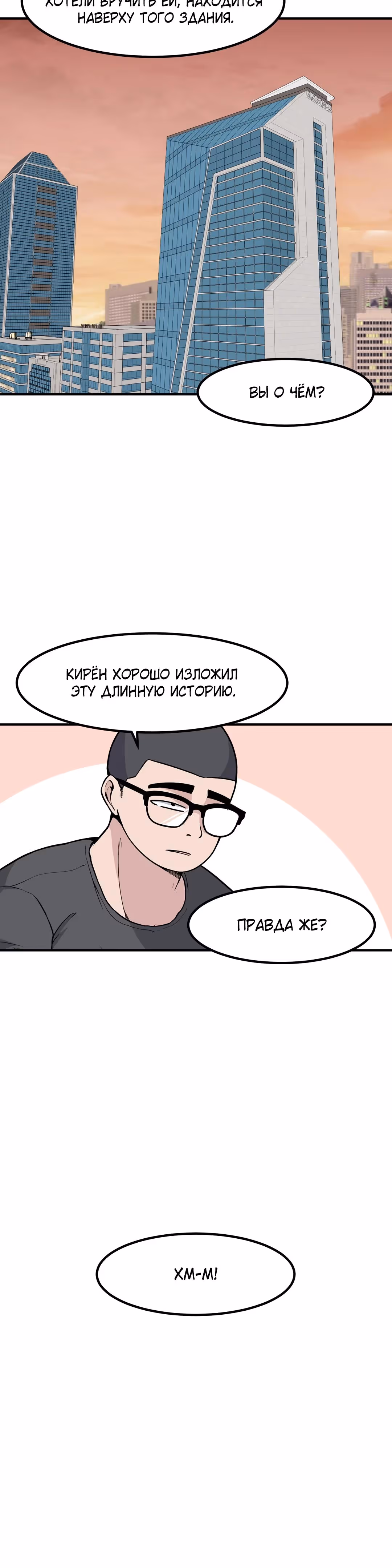 Секрет близкого друга — Том 2 · Глава 128, страница 16