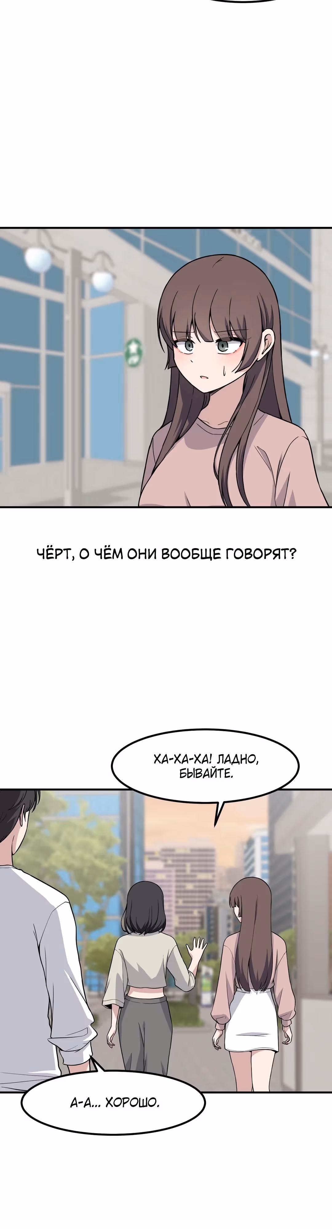 Секрет близкого друга — Том 2 · Глава 128, страница 19